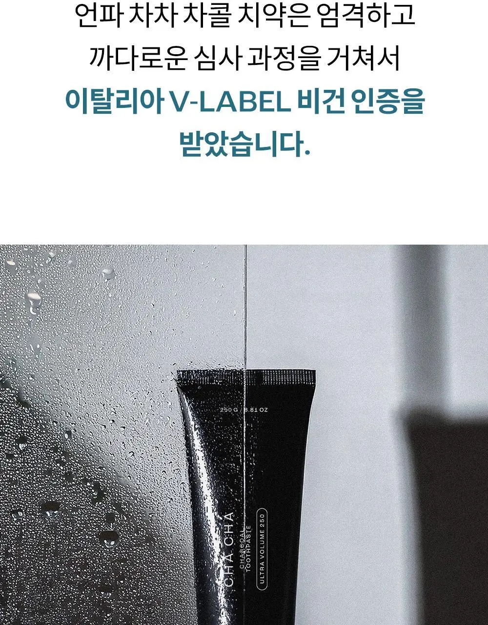 [초대용량/1kg 메가세트]언파 차차 차콜치약 250g 4개입 기획세트 상세페이지 37